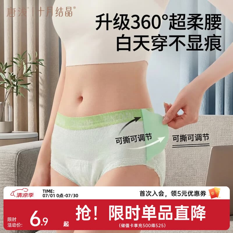 十月结晶唐浅益生菌安睡裤开合式可调节超薄透气裤型卫生巾熟睡夜用安心裤 开合式M-L码（45-65kg）【4条】