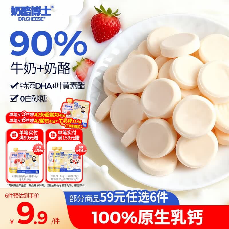 奶酪博士高钙奶酪牛奶片草莓味45g DHA奶贝宝宝奶片宝宝零食高钙0白砂糖
