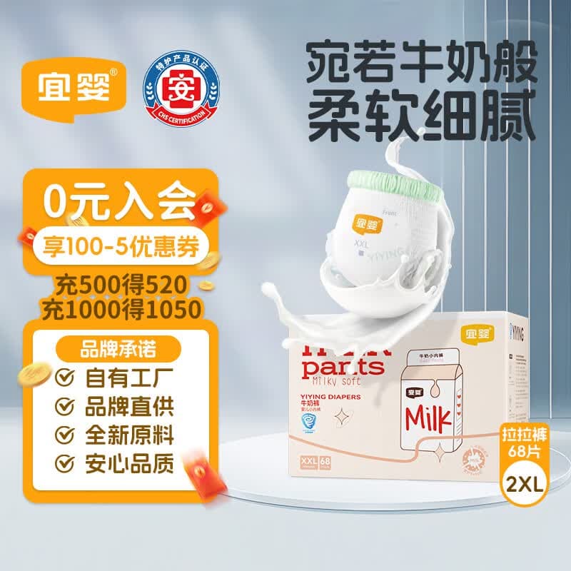 宜婴牛奶小内裤超薄透气拉拉裤宝宝柔软尿不湿2XL68片【13.5-16kg】