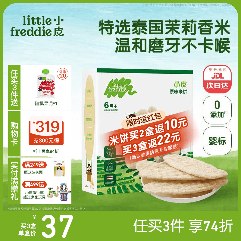小皮（Little Freddie）原装进口婴儿米饼 磨牙棒宝宝零食无添加6个月以上婴幼儿低敏零食 第一口-原味磨牙米饼 婴标