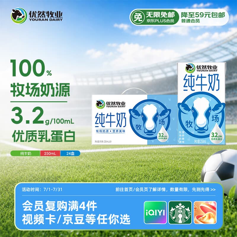 优然牧业纯牛奶 250ml*24盒 营养早餐牛奶 礼盒装 6月产