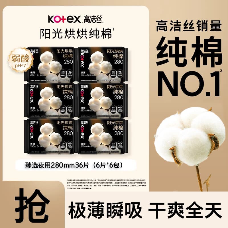 高洁丝（Kotex）卫生巾姨妈巾女日夜用组合装奢爽阳光纯棉 臻选夜用280mm36片（6片*6包）