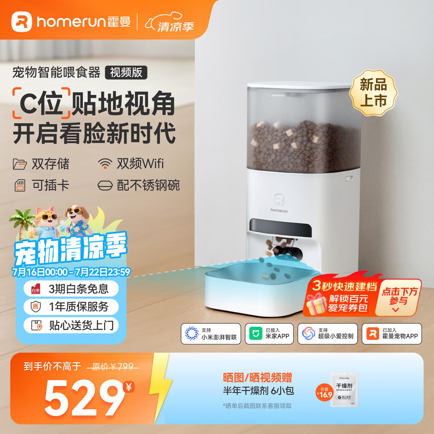 霍曼（Homerun）AI智能宠物自动喂食器视频猫喂食定时定量摄像头可视VF20 可插卡