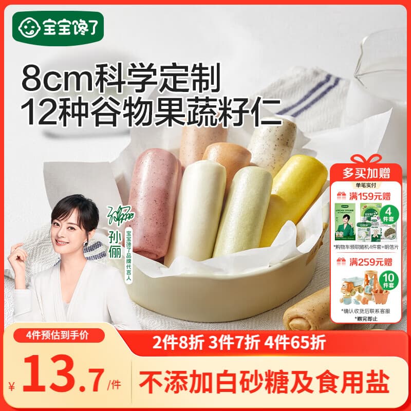 宝宝馋了馋宝厨房果蔬手指馒头160g宝宝馒头儿童早餐半成品冷链