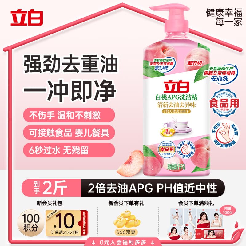 立白白桃APG洗洁精1kg A类果蔬食品洗洁剂洗碗液洗涤灵去油 随机发货