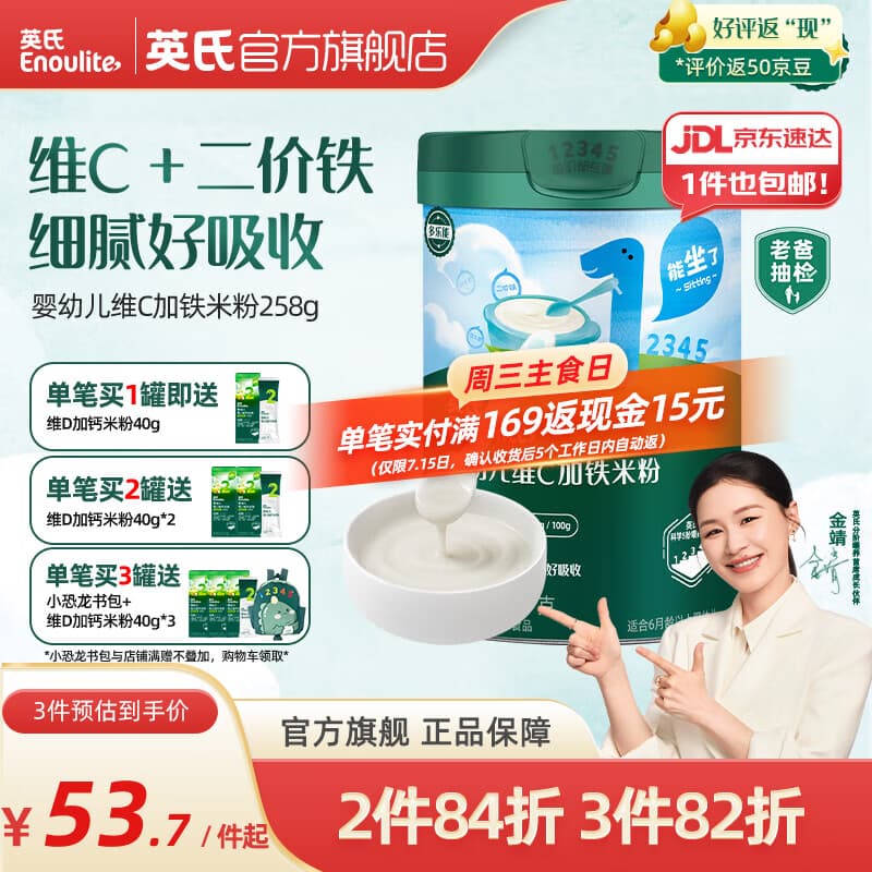英氏（Engnice）米粉婴儿高铁有机米粉米糊辅食宝宝婴幼儿6个月以上罐装 1阶6月+第一口选维C加铁 258g*1罐