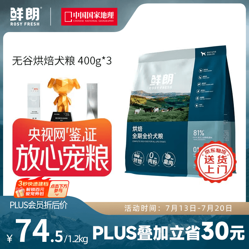鲜朗【PLUS专享】囤货装低温烘焙狗粮禽肉兔肉幼犬成犬通用主食冻干粮 烘焙犬粮(禽肉)1.2kg