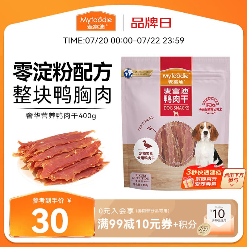 麦富迪狗狗零食 奢华营养鸭肉干400g成幼犬磨牙训练奖励解馋宠物零食