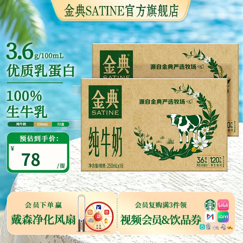 伊利【新鲜日期】金典纯牛奶 3.6g优质乳蛋白 原生高钙 牛奶整箱 金典纯牛奶250ml*16盒*2箱 5月产