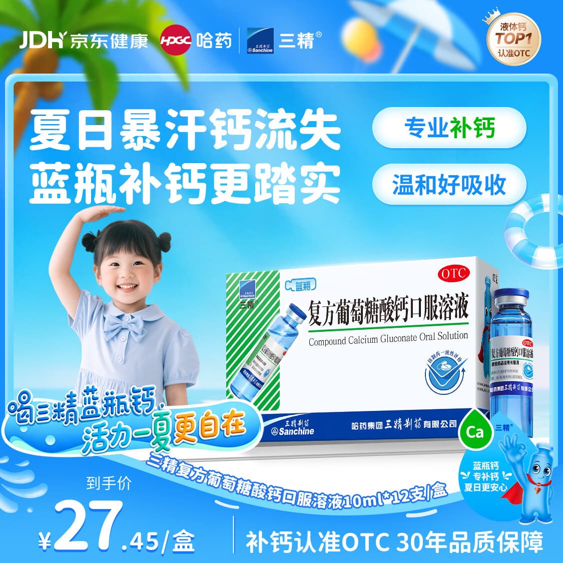 三精复方葡萄糖酸钙口服溶液10ml*12支 0-3-4-17岁婴儿童孕妇中老年补钙 液体钙非葡萄糖酸钙锌口服液非碳酸钙片