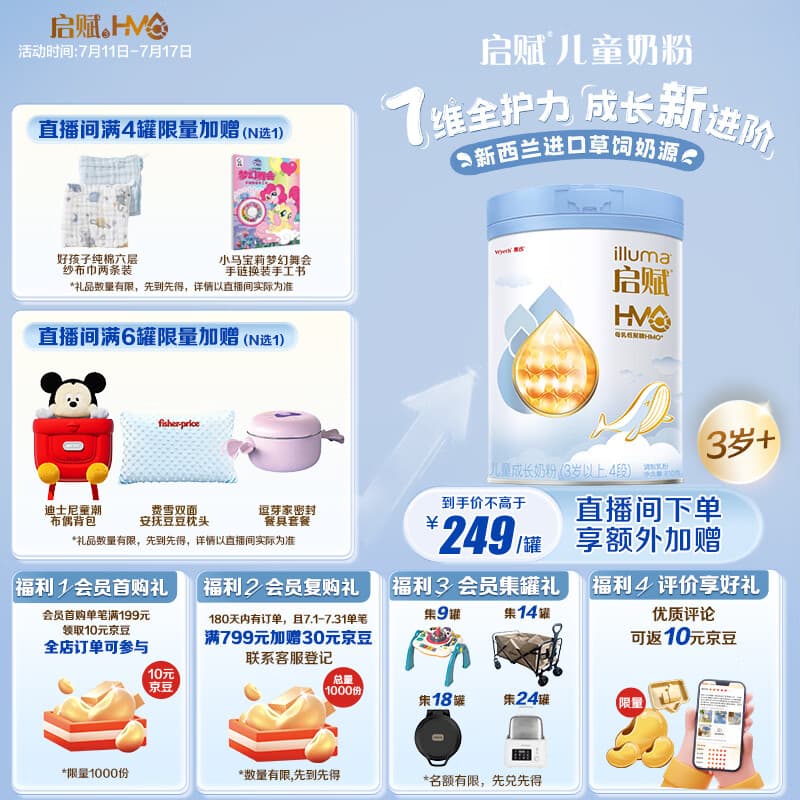 惠氏（Wyeth）【全新7维进阶】启赋蓝钻4段 HMO儿童成长奶粉810g