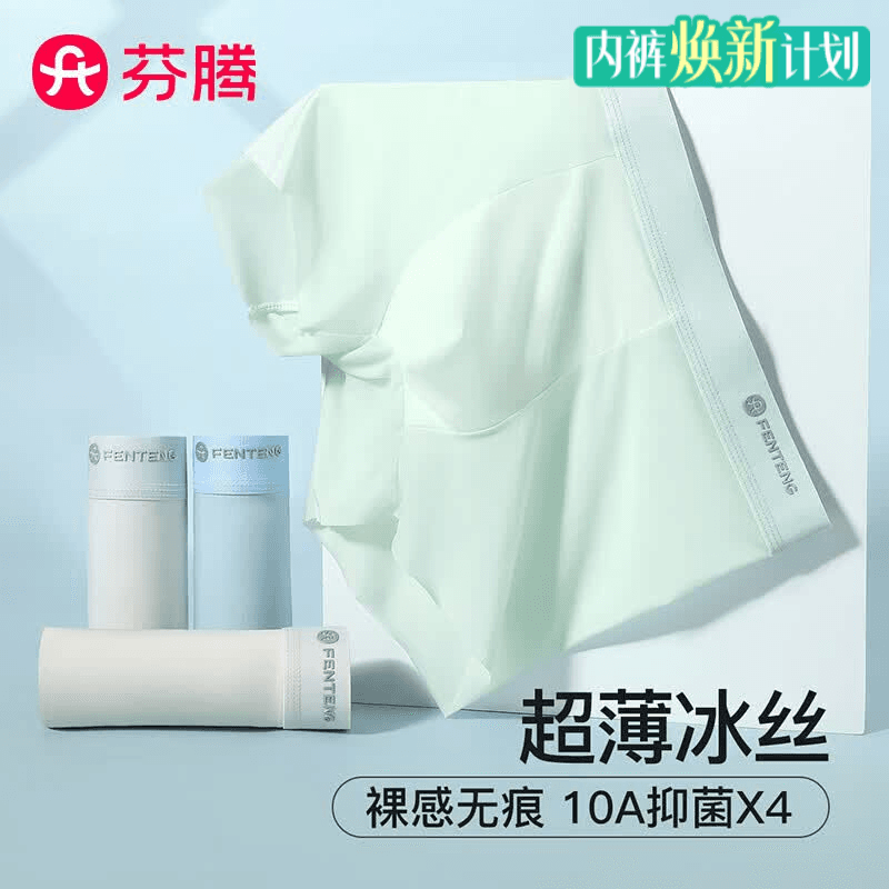 芬腾内裤男式内裤中腰10A简约平角内裤4条装 浅灰/白色/淡蓝/薄荷绿 4条 XL