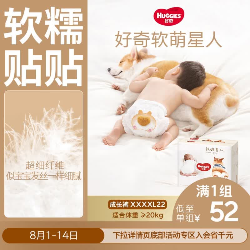 好奇（Huggies）软萌星人柯基裤拉拉裤XXXXL22片(20kg以上)尿不湿【软糯贴贴】