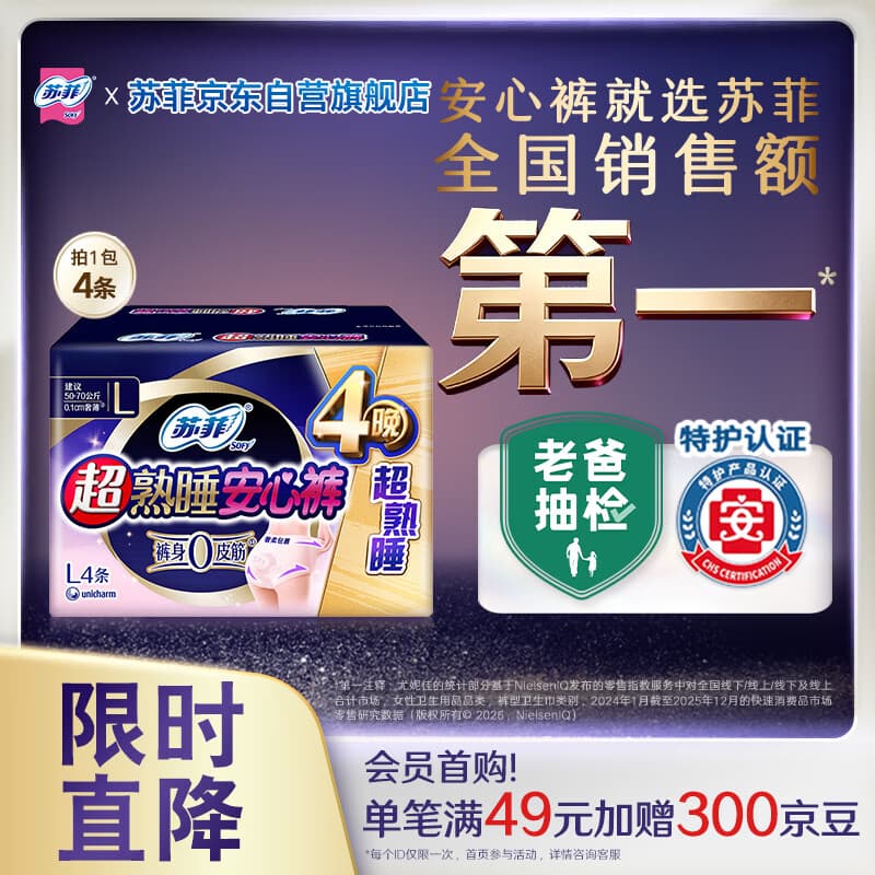 苏菲超薄透气0皮筋超熟睡安心裤L码4条 量大安睡裤卫生巾夜安裤自营
