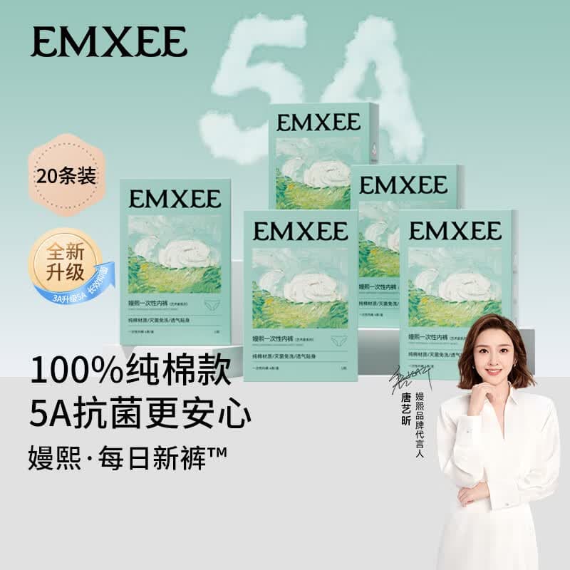 嫚熙（EMXEE）5A抗菌孕妇产妇一次性内裤女士旅游出差月子便携灭菌免洗纯棉内裤 5盒共20条 XL(建议100-120斤)