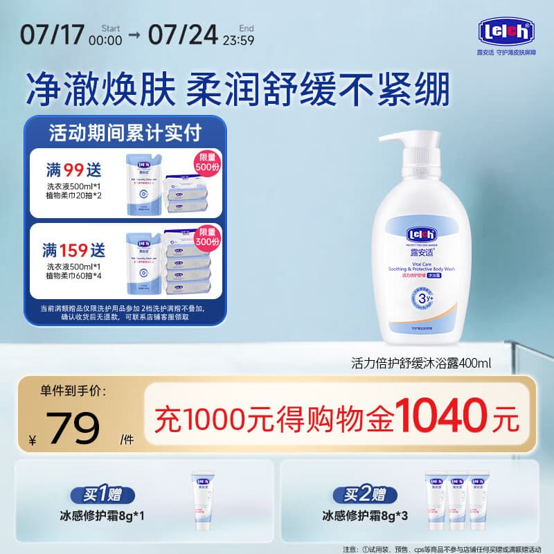 露安适（Lelch）活力倍护舒缓沐浴露400ml 3-6-12-15岁 净澈焕肤 柔润舒缓不紧绷
