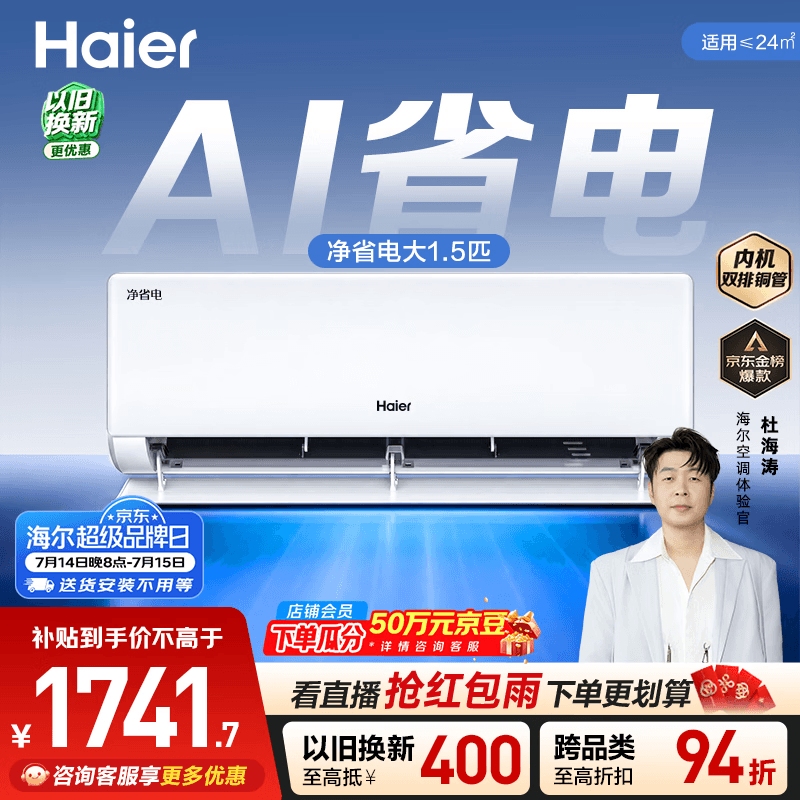 海尔净省电空调  大1.5匹 外机单排铜管 卧室冷暖变频壁挂式  国家补贴 KFR-35GW/E1-1