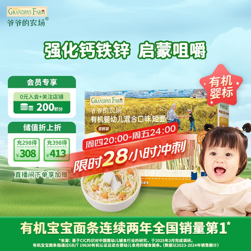 爷爷的农场有机混合口味短面50g 宝宝加钙辅食高铁碎碎面尝鲜装