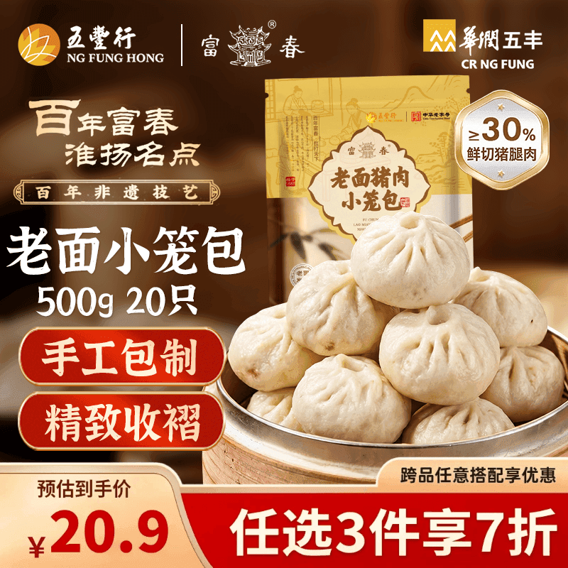 富春老面鲜肉小笼包500g早餐包子速食速冻面点心半成品生鲜蒸包