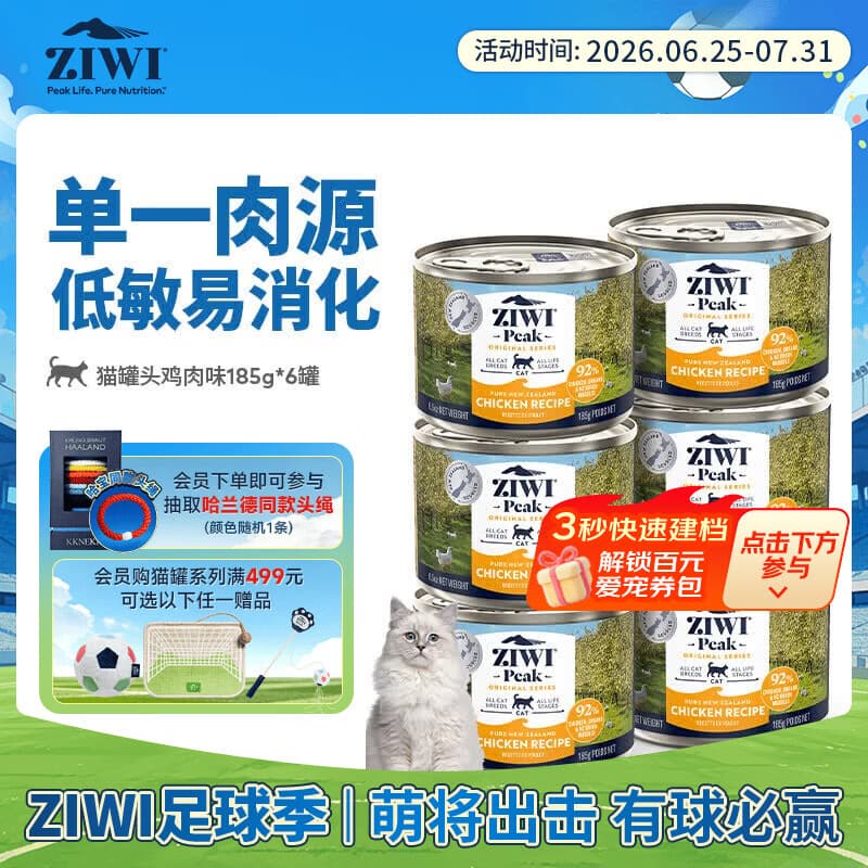 滋益巅峰（ZIWI）猫主食罐头185g*6罐鸡肉味主食湿粮成猫幼猫通用新西兰原装进口