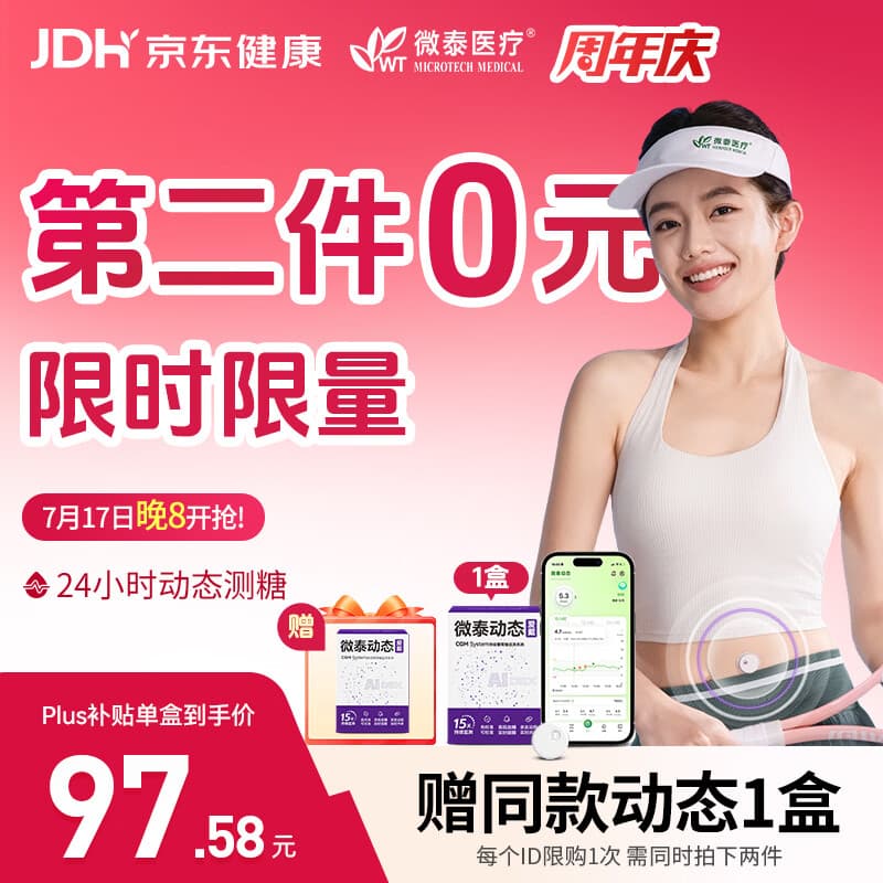 微泰爱戴动态血糖仪GX-01S 15天血糖监测仪每分钟测糖【尝鲜1盒】