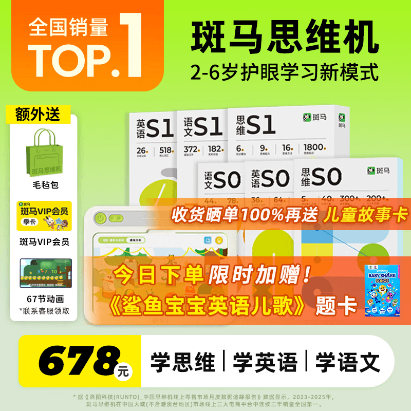 斑马思维机 早教机学习机 儿童玩具男孩女孩生日礼物2岁+ S0-S1