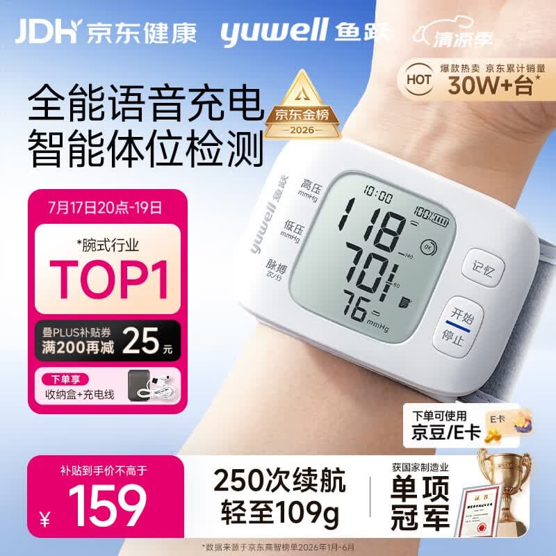 鱼跃（yuwell）行业销冠腕式电子血压计YE8800AR医用高精准测量血压仪器家用礼物