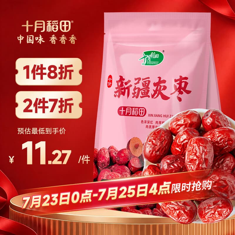 十月稻田 新疆灰枣 500g 若羌大枣 红枣 桂圆银耳煲汤煮粥泡水 即食零食