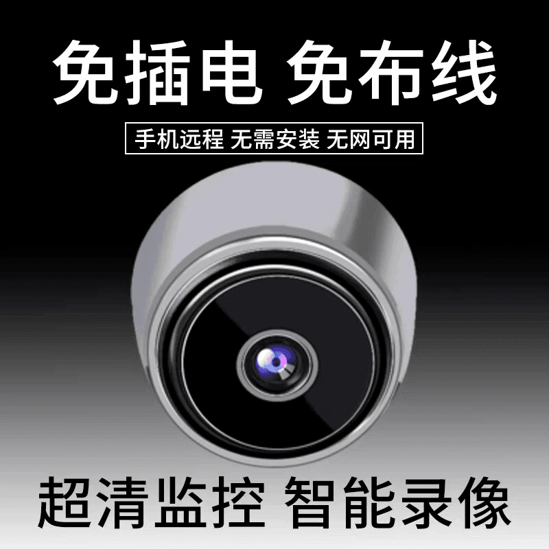 免插电无线摄像头360度全景免打孔室内充电监控器高清夜视家用hh 免网-免插电-磁吸轻薄圆形监控