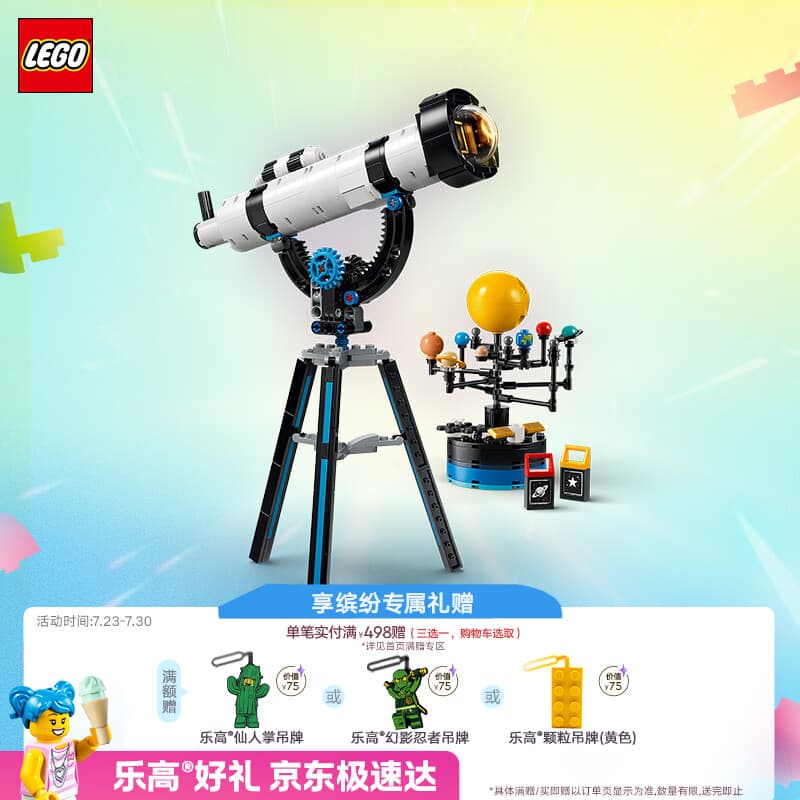 乐高（LEGO）积木31378 太空探索望远镜男女孩儿童玩具七夕情人节礼物