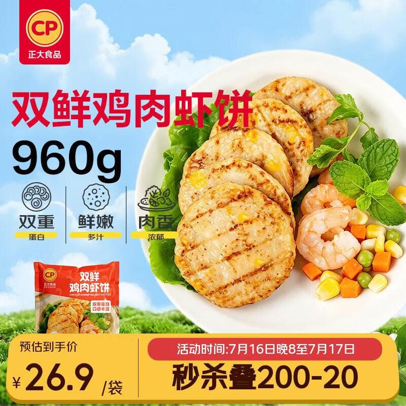 正大食品（CP）双鲜鸡肉虾饼960g 营养早餐 虾排虾滑儿童零食半成品空气炸锅美食
