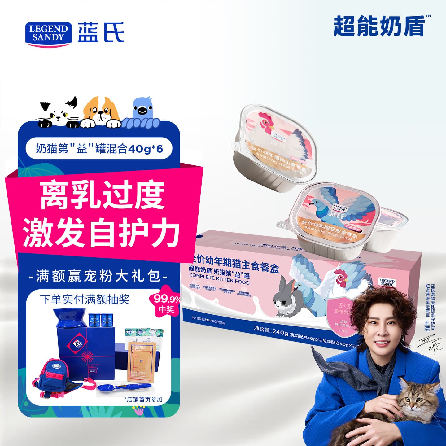 LEGENDSANDY蓝氏猫主食罐超能奶盾幼猫奶糕湿羊奶离乳期营养混合口味40g*6罐