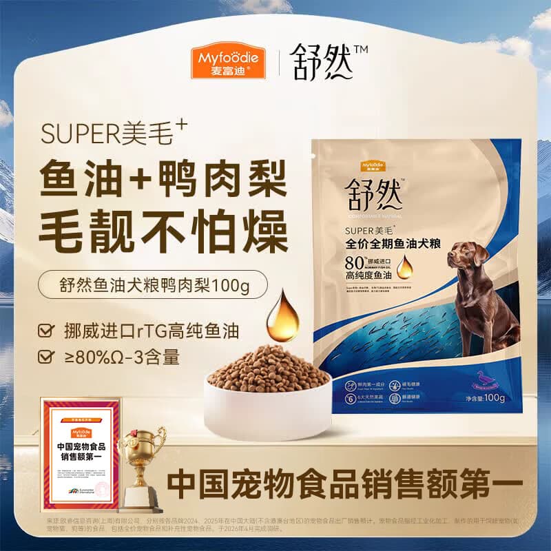 麦富迪狗粮 舒然鱼油犬粮成幼犬通用全价全期100g鸭肉梨