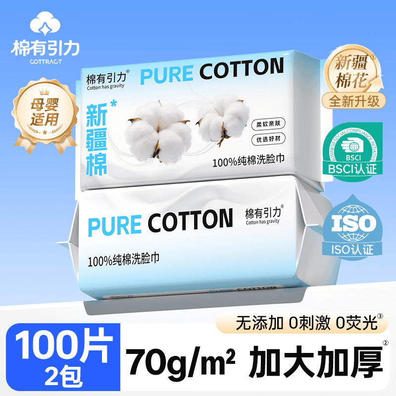 棉有引力棉柔巾 100%新疆棉 一次性纯棉洗脸巾 全棉洗面巾 擦脸巾 洁面巾 100%棉 50抽2包共100抽 70gsm