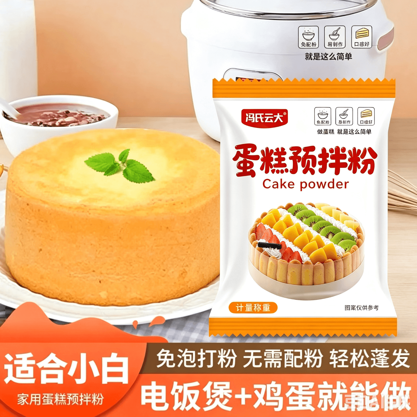 【新手0失误】蛋糕预拌粉家用蛋糕粉家庭蛋糕预拌粉电饭锅蛋糕sd 【到手20袋】蛋糕预拌粉