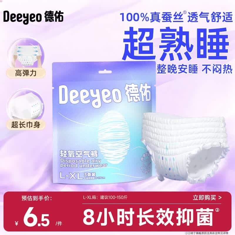 德佑安睡裤女经期防漏安心裤姨妈夜用裤型卫生巾L-XL码3条