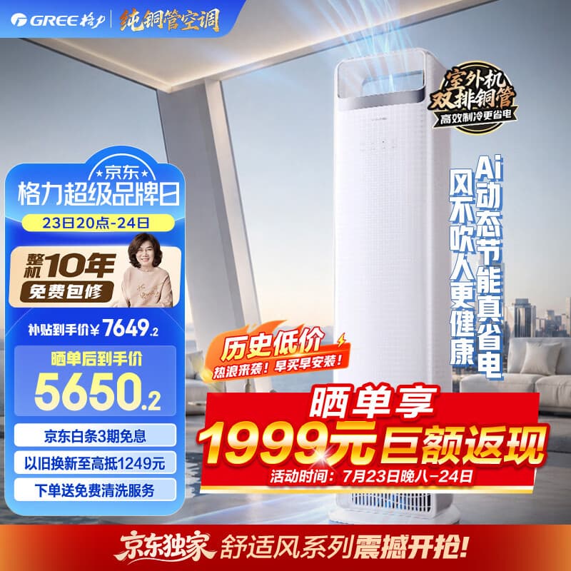 格力空调 【外机双排7㎜纯铜管】舒适风Ultra 3匹新一级能效 AI动态节能 宠物友好 客厅柜机