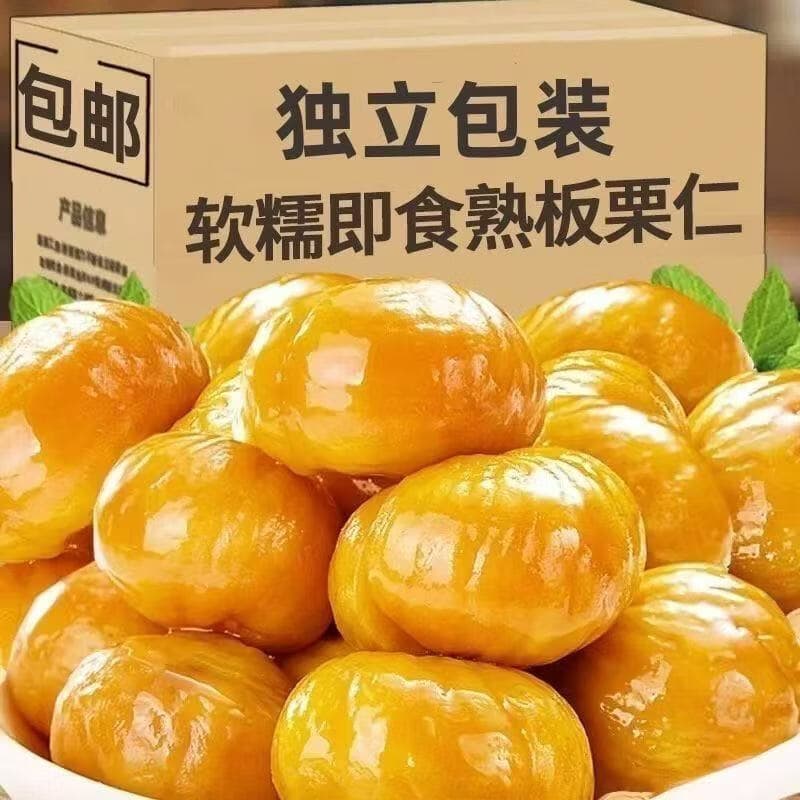 【到手60包】油栗仁即食熟栗子甘栗仁真空包装即食ZZQ 【到手60包】油栗仁