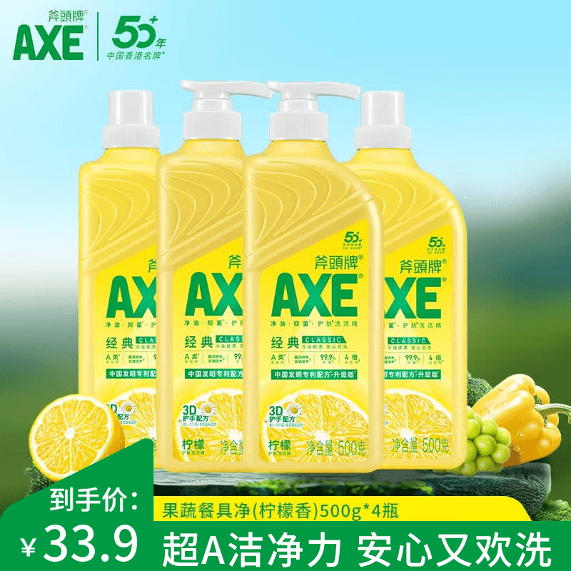 AXE斧头牌洗洁精柠檬洗涤灵厨房洗碗液果蔬餐具清洗剂  柠檬500g*4瓶装