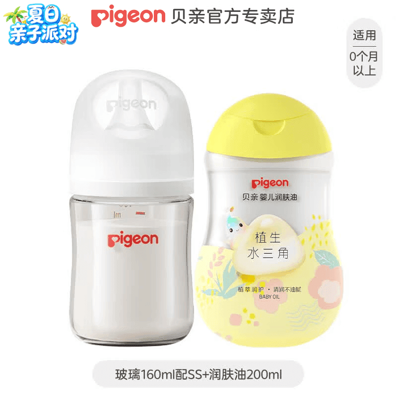 贝亲奶瓶 新生儿奶瓶 防胀气奶瓶 仿母乳亲喂感玻璃奶瓶宽口径易清洗 160ml配SS+润肤油200ml
