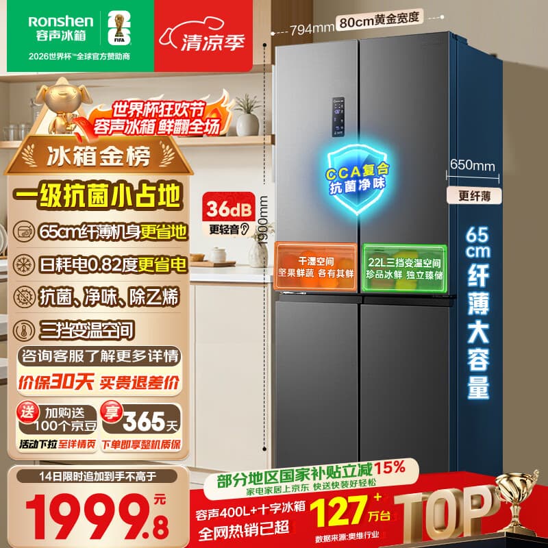 容声465L十字门电冰箱超薄一级能效风冷无霜双变频节能净味四开门家用以旧换新国家补贴BCD-465WD18FP