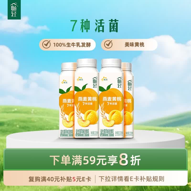 伊利畅轻低温酸奶燕麦黄桃口味酸牛奶228g*4 风味发酵乳