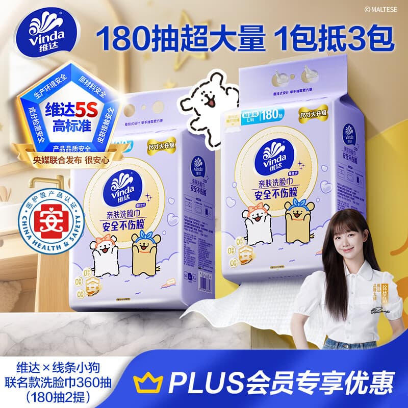 维达（Vinda）洗脸巾线条小狗联名180抽*2提 整箱悬挂一次性毛巾