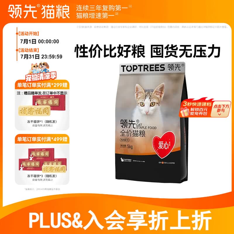 领先爱心猫粮专为流浪猫定制救助粮鸡肉成猫幼猫通用型实惠装5kg