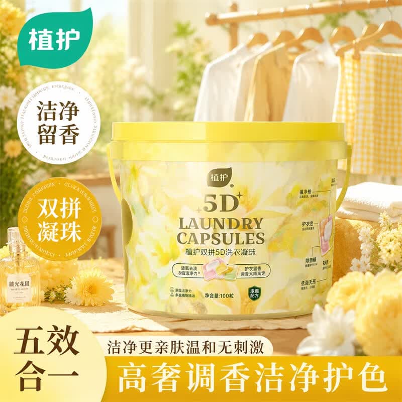 植护5D双拼洗衣凝珠 持久留香 柔顺护衣 除菌除螨 多效合一 【鎏光花园】100颗*1桶