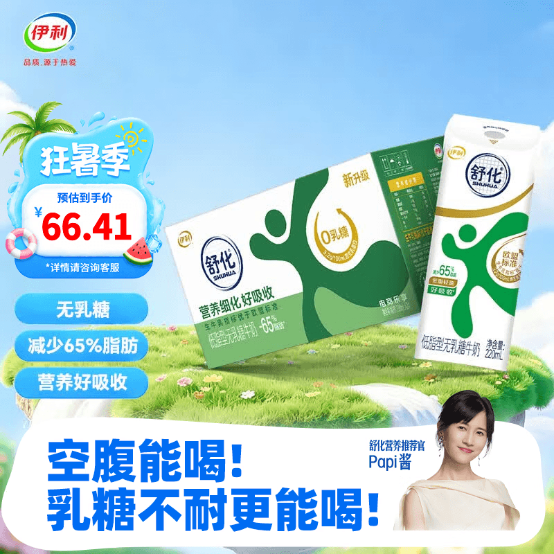 伊利舒化奶零乳糖牛奶系列 适合乳糖不耐受 多种规格可选 礼盒装 【低脂】无乳糖牛奶220ml*24盒 7-8月产