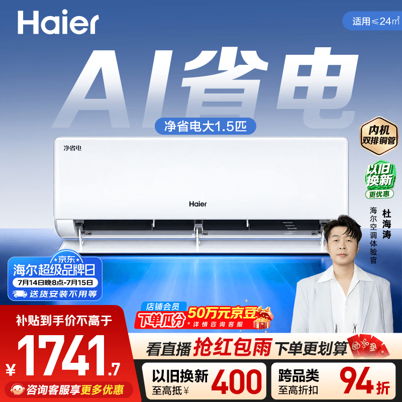 海尔净省电空调  大1.5匹 外机单排铜管 卧室变频壁挂式  国家补贴 KFR-35GW/E1-1