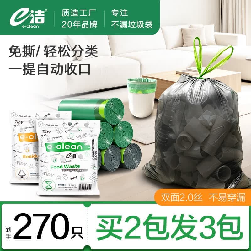 e洁 分类垃圾袋家用垃圾自动收口垃圾袋 含赠共270只 45x50cm抽绳垃圾袋随机颜色