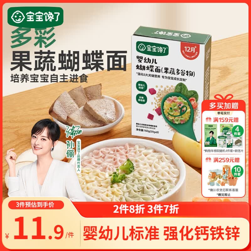 宝宝馋了婴幼儿蝴蝶面果蔬多谷物味160g 辅食面条无添加盐儿童面