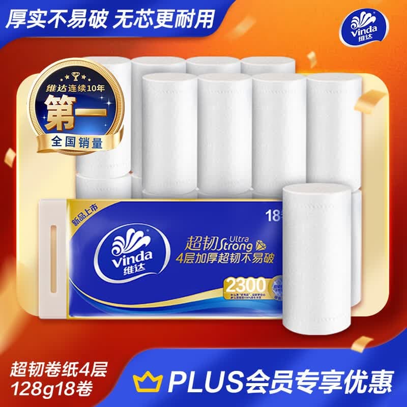 维达（Vinda）无芯卷纸 超韧4层128克*18卷 加厚升级 卫生纸厕纸 卷筒纸纸巾